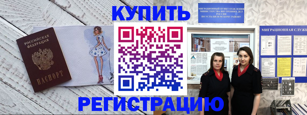 временная регистрация надежно в Орле