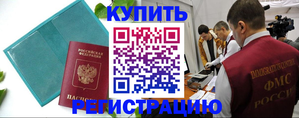 временная регистрация в Орле