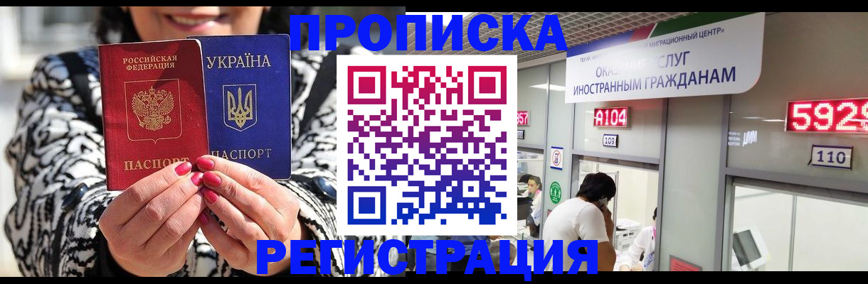 прописка 2025 в Орле