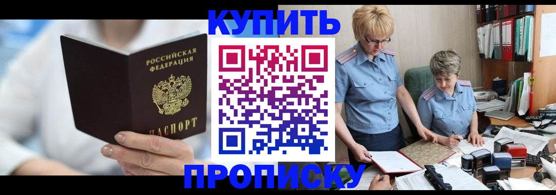 временная регистрация купить в Орле