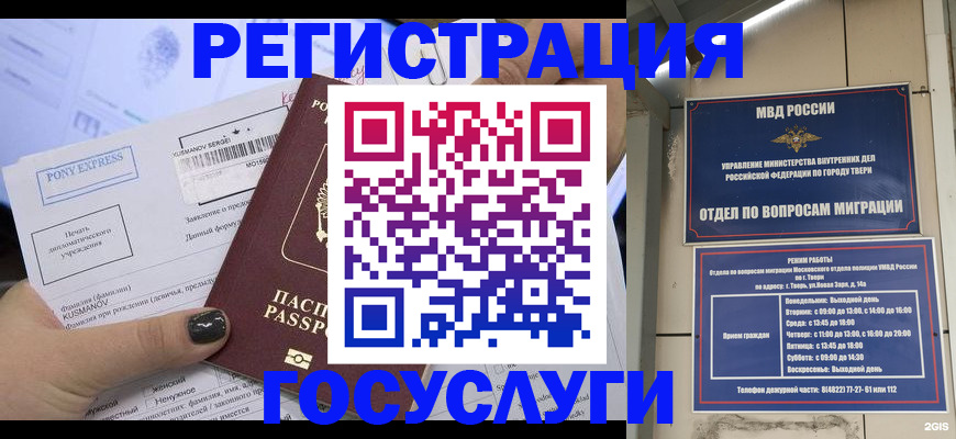 временная регистрация законно в Орле