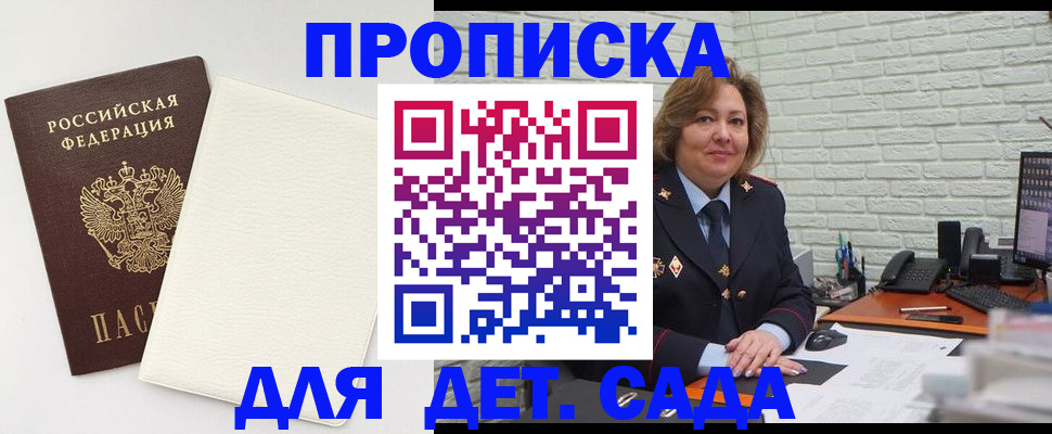 прописка в Орле