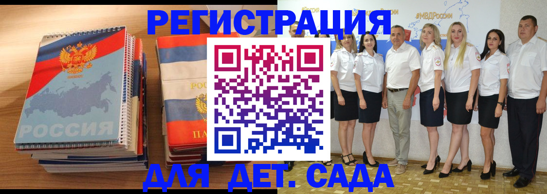 прописка ребенка в Орле
