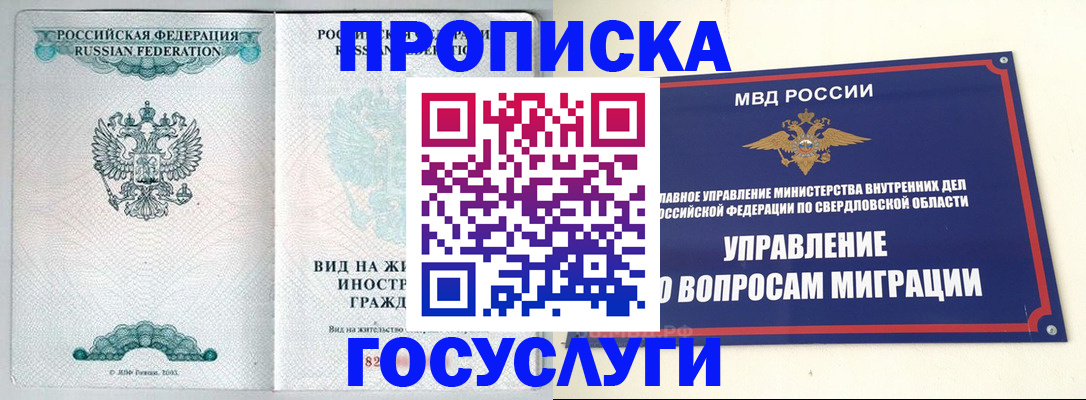 прописка поиск в Орле