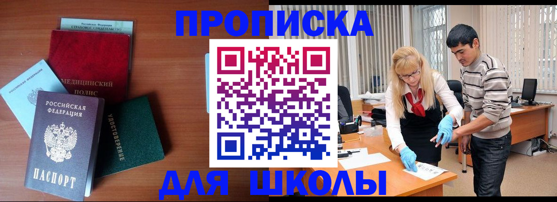 купить прописку в Орле